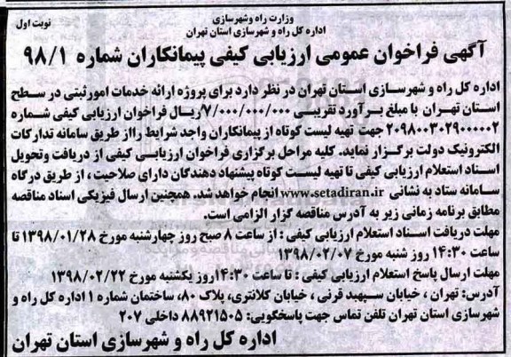 فراخوان عمومی, فراخوان پروژه ارائه خدمات امور ثبتی