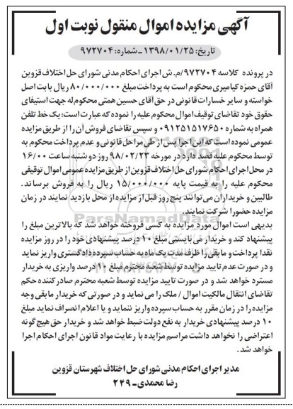 مزایده مزایده یک خط تلفن همراه