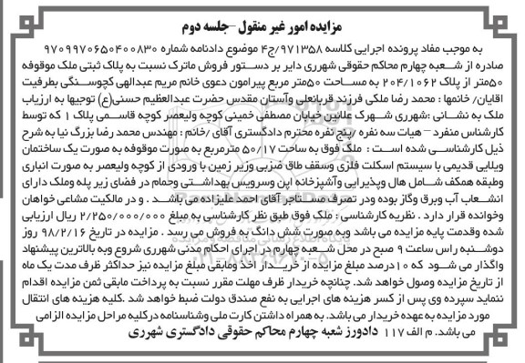مزایده مزایده ملک مساحت 50.17 مترمربع