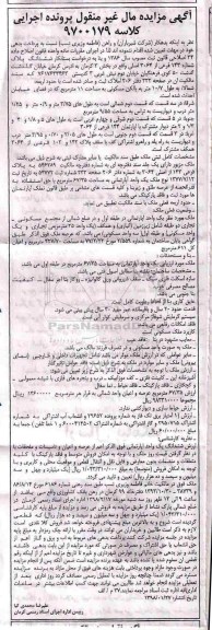 مزایده، مزایده ششدانگ پلاک شماره 143 فرعی