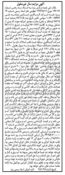  مزایده,مزایده ششدانگ پلاک ثبتی شماره 1501 فرعی