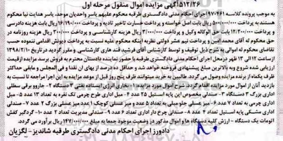 مزایده, مزایده بخاری انرژی ایستاده نفتی...