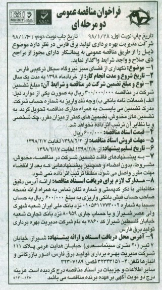 مناقصه مناقصه نگهداری از فضای سبز نیروگاه ...