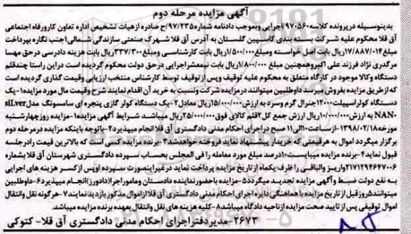 مزایده, مزایده یک دستگاه کولر اسپلیت ، کولر گازی - مرحله دوم