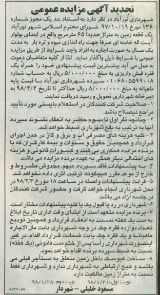مزایده ,تجدید مزایده یک قطعه زمین  نوبت دوم 