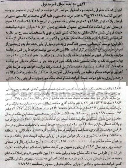 مزایده،مزایده فروش پلاک ثبتی 1986 و 1 متر در بخش یک