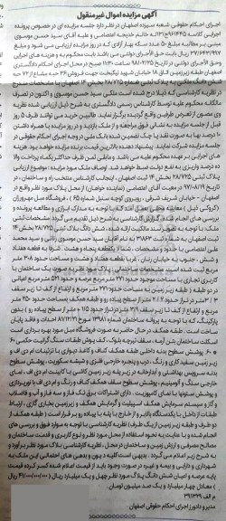 مزایده، مزایده فروش 36 حبه مشاع از 72 ششدانگ ملکی 