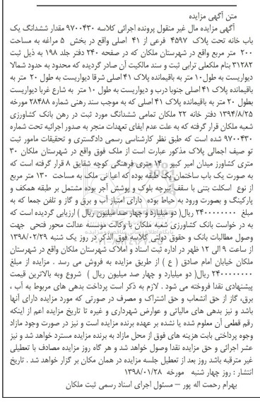 مزایده، مزایده ششدانگ یکباب خانه 200 متر