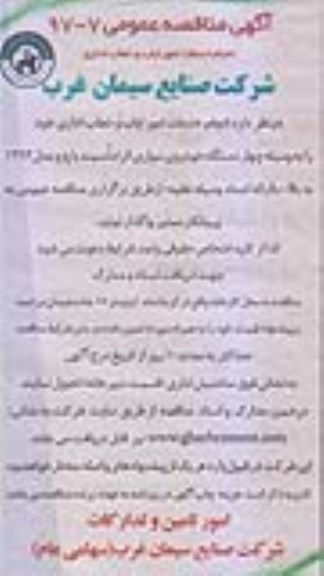 مناقصه ، مناقصه خدمات امور ایاب و ذهاب اداری