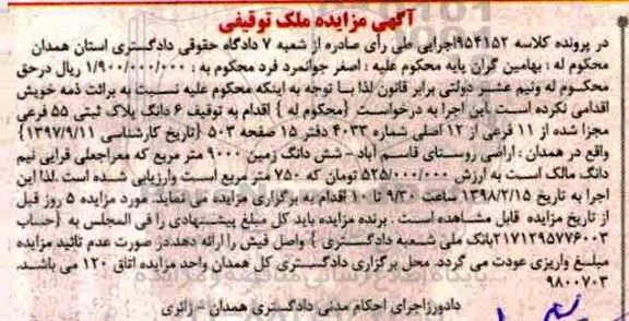 مزایده , مزایده ملک به پلاک ثبتی 55 فرعی از12 اصلی