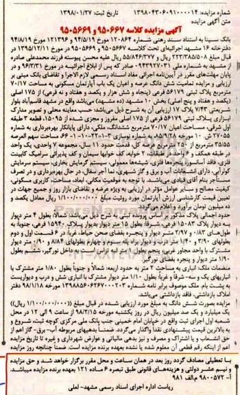 مزایده، مزایده آپارتمان مسکونی به مساحت 70.17 مترمربع