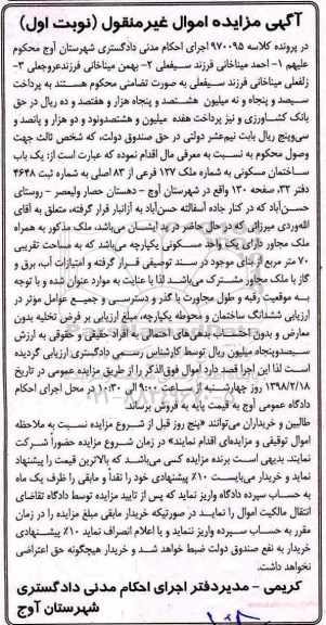 مزایده،مزایده ساختمان مسکونی به شماره ملک 127 فرعی از 83 اصلی 