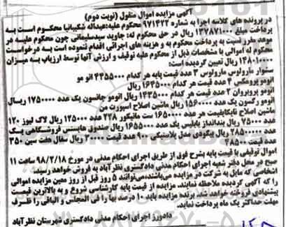 مزایده،مزایده سشوار