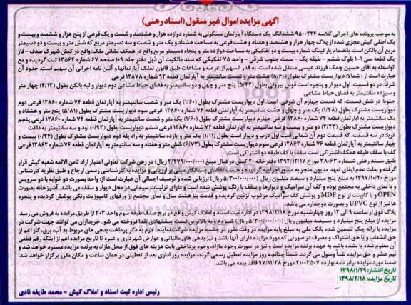 مزایده، مزایده ششدانگ یک دستگاه اپارتمان مسکونی 