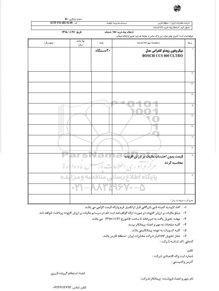 استعلام میکروفون ویدئو کنفرانس