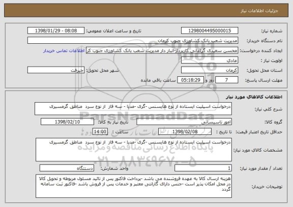 استعلام درخواست اسپلیت ایستاده از نوع هایسنس -گری -مدیا - سه فاز  از نوع سرد  مناطق گرمسیری 