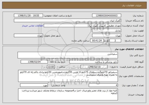 استعلام سمپاشی