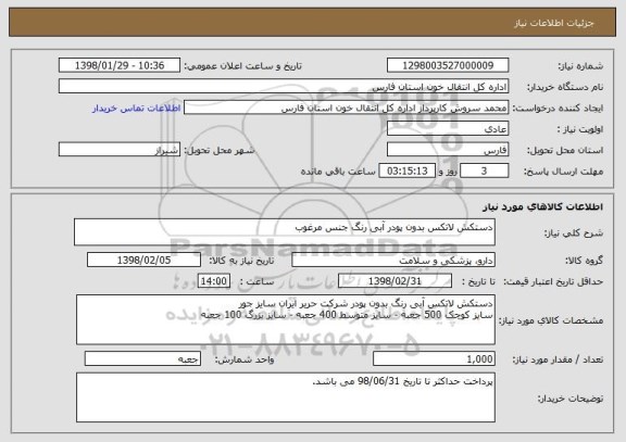 استعلام دستکش لاتکس بدون پودر آبی رنگ جنس مرغوب