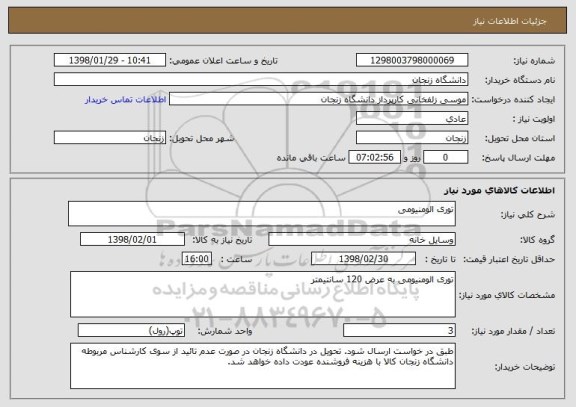 استعلام توری الومنیومی