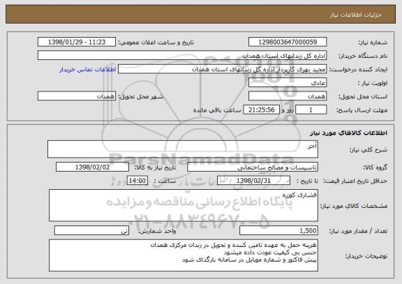 استعلام آجر