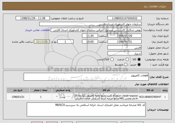 استعلام قطعات کامپیوتر