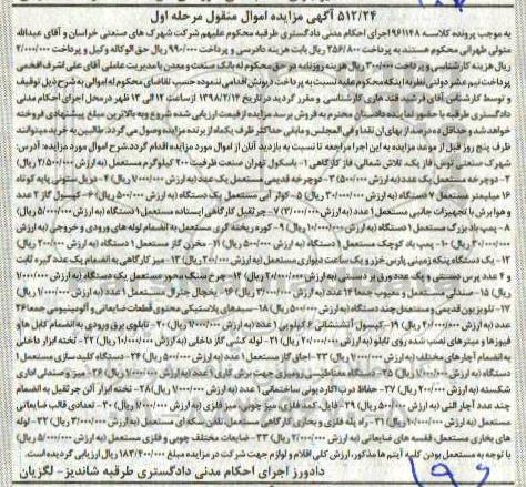 مزایده باسکول