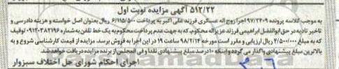 مزایده خط تلفن