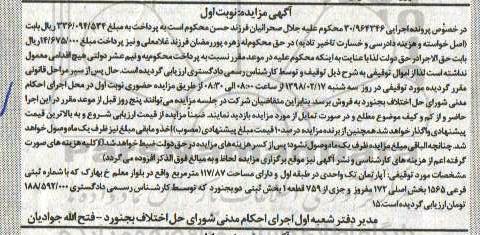 مزایده،مزایده آپارتمان تک واحدی 117.87 مترمربع نوبت اول