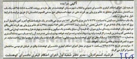 مزایده،مزایده یکباب ساختمان مسکونی 907.37 متر