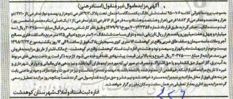 مزایده،مزایده ششدانگ یک دستگاه ساختمان پلاک 2912 فرعی