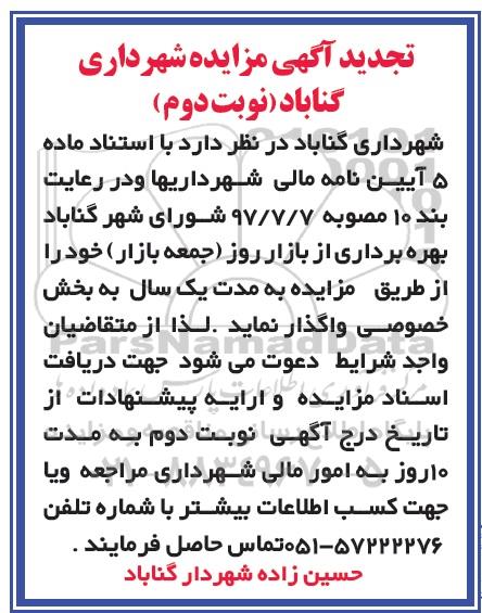 مزایده , مزایده بهره برداری از بازار روز (جمعه بازار)... تجدید- نوبت دوم