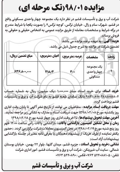 مزایده,مزایده فروش یک مجموعه چهار واحدی مسکونی عرصه 300 متر
