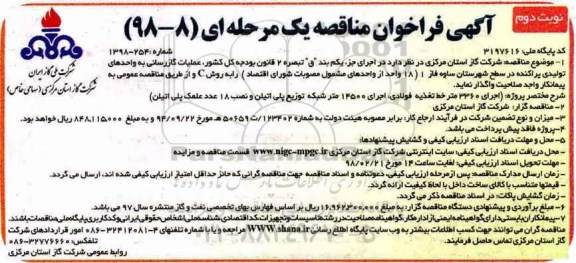 مناقصه , مناقصه عملیات گازرسانی - نوبت دوم 
