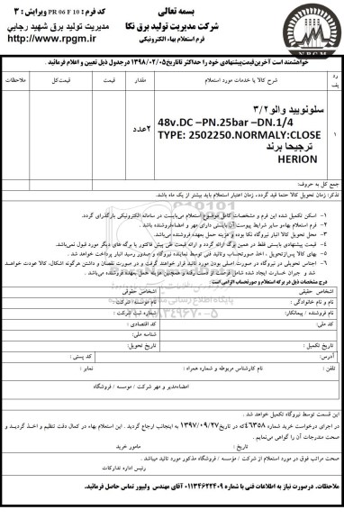استعلام ,استعلام سلونویید والو 3.2