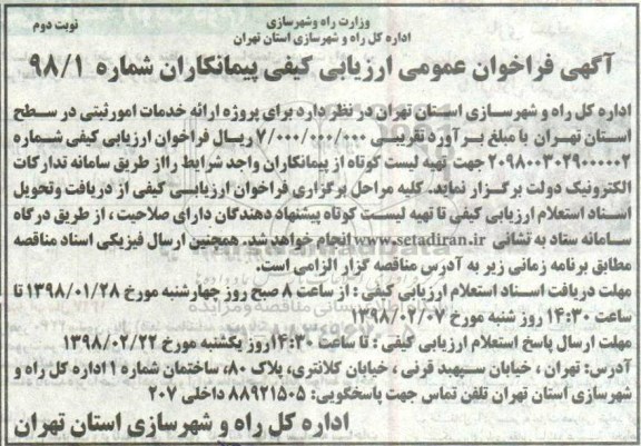 مناقصه ,فراخوان پروژه ارائه خدمات امور ثبتی ... نوبت دوم