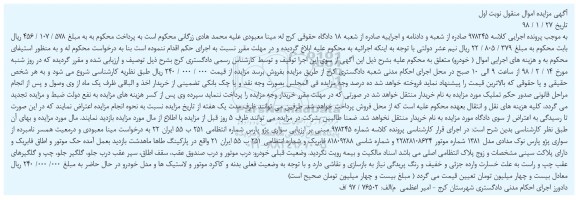 مزایده , مزایده سواری پژو پارس