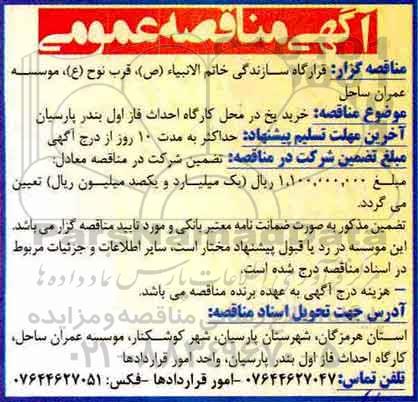 مناقصه ، مناقصه خرید یخ