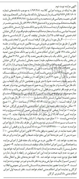 مزایده,مزایده یک و نیم مشاع از ششدانگ یک باب مغازه نوبت دوم
