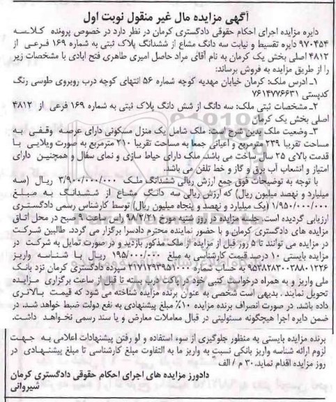 مزایده ، مزایده ملک به پلاک ثبتی 169 فرعی از 4812 اصلی
