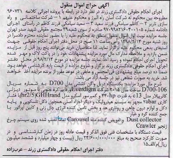 مزایده, مزایده یک دستگاه گریل واگن کششی مدل d700