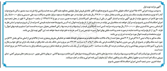 مزایده،مزایده ملک پلاک ثبتی 3806 فرعی از 303 اصلی نوبت اول
