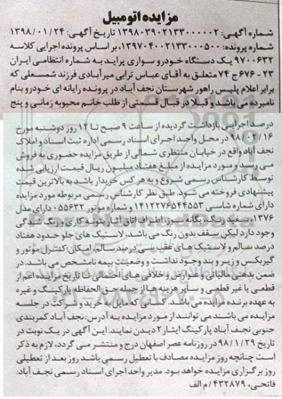 مزایده, مزایده یک دستگاه خودرو سواری پراید