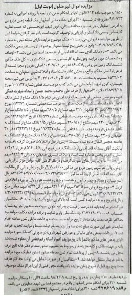 مزایده ،  مزایده ششدانگ زمین مزروعی 516 فرعی نوبت اول