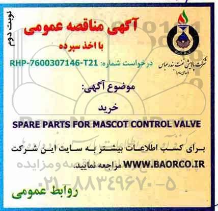 مناقصه عمومی, مناقصه  خرید SAPRE PARTS FOR MASCOT CONTROL VALVE نوبت دوم 