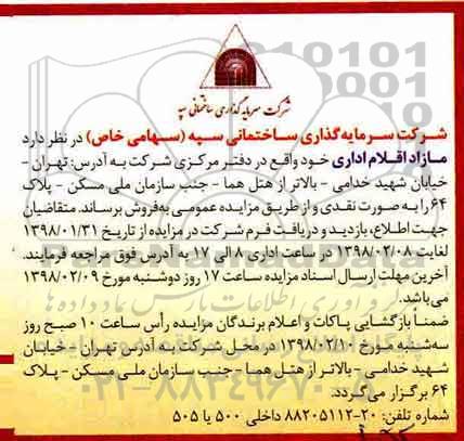 مزایده، مزایده مازاد اقلام اداری 