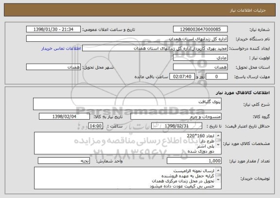 استعلام پتوی گلبافت