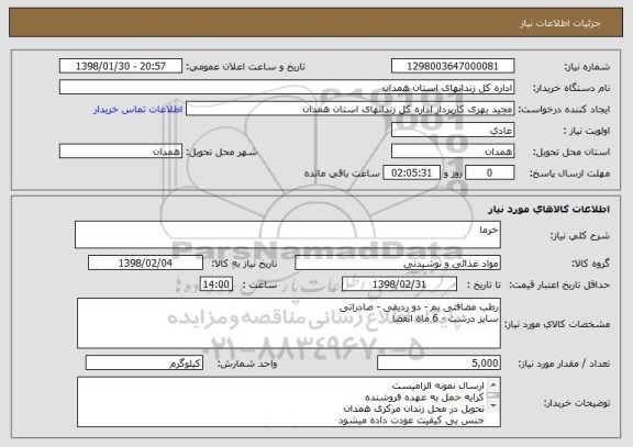 استعلام خرما