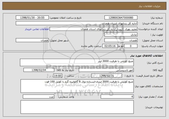 استعلام منبع کوئیلی با ظرفیت 3000 لیتر