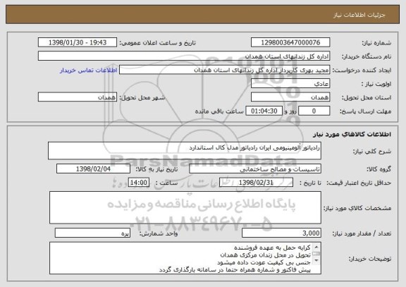 استعلام رادیاتور آلومینیومی ایران رادیاتور مدل کال استاندارد