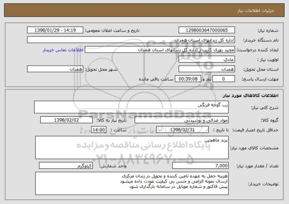 استعلام رب گوجه فرنگی
